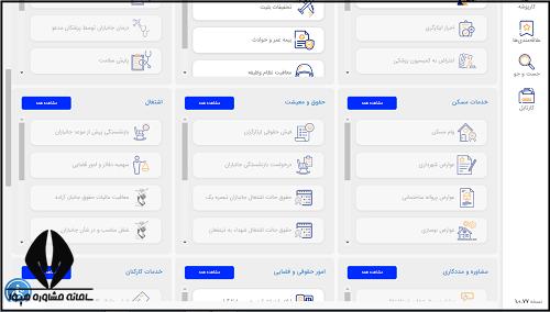 فیش حقوقی بنیاد شهید و امور ایثارگران
